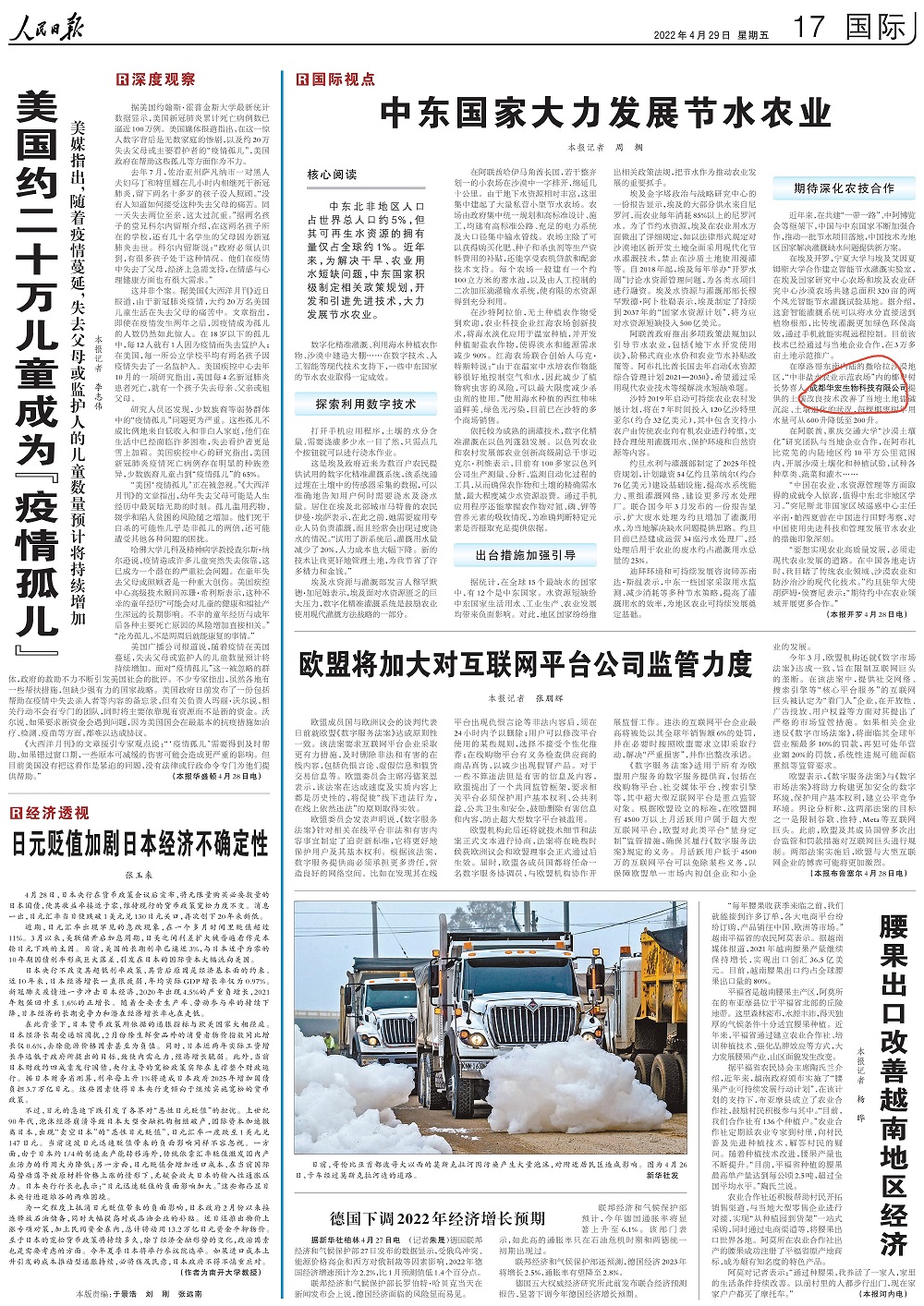 �����ձ�2022��04��29�� 17 ���ж����ȴ�����չ��ˮũҵ�������ӵ㣩 - ����Ӵְ�_00.jpg